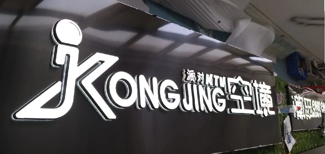 普安迷你发光字由什么组成？