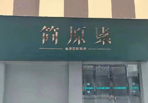 普安门面招牌做什么颜色比较吸引人？