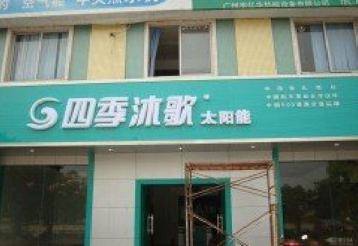 普安连锁店门头多久换新一次合适？