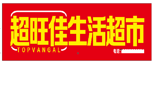普安设计门头的巧思。