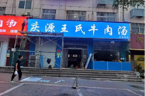 普安喷绘招牌