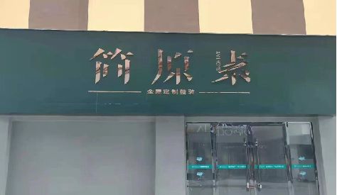 普安门头设计与商业空间的纽带。