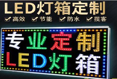 普安LED招牌制作工艺与方法。