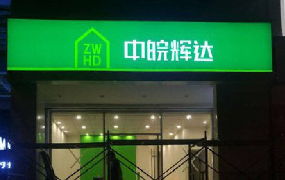 普安客户如何选择不同材质的广告招牌？