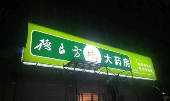 普安灯箱门头该如何来固定呢？