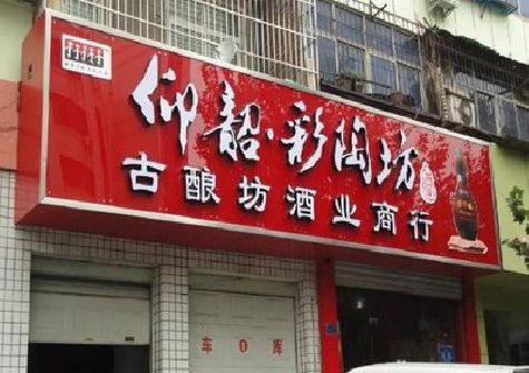 普安好的招牌设计是怎么打造吸引力的？
