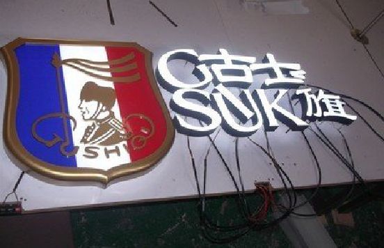 普安LED发光字招牌制作简要说明。