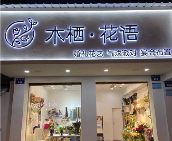 普安各类广告招牌制作标准。