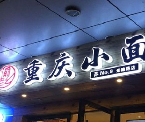 普安影响发光字招牌日耗电量的因素有哪些？